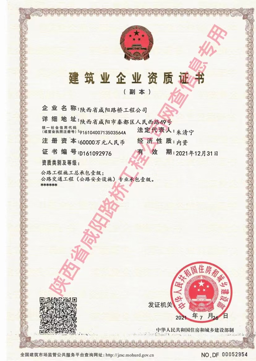 資質(zhì)證書—公路、交安