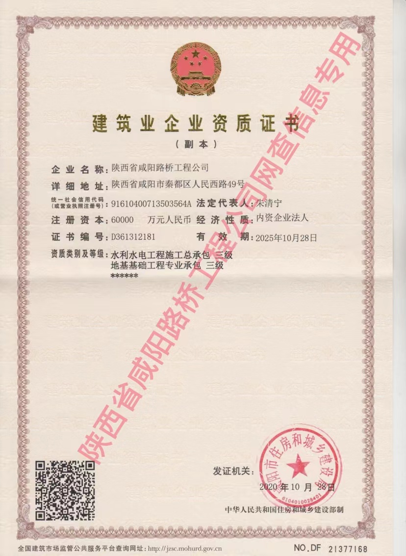 資質(zhì)證書—水利水電、地基基礎(chǔ)